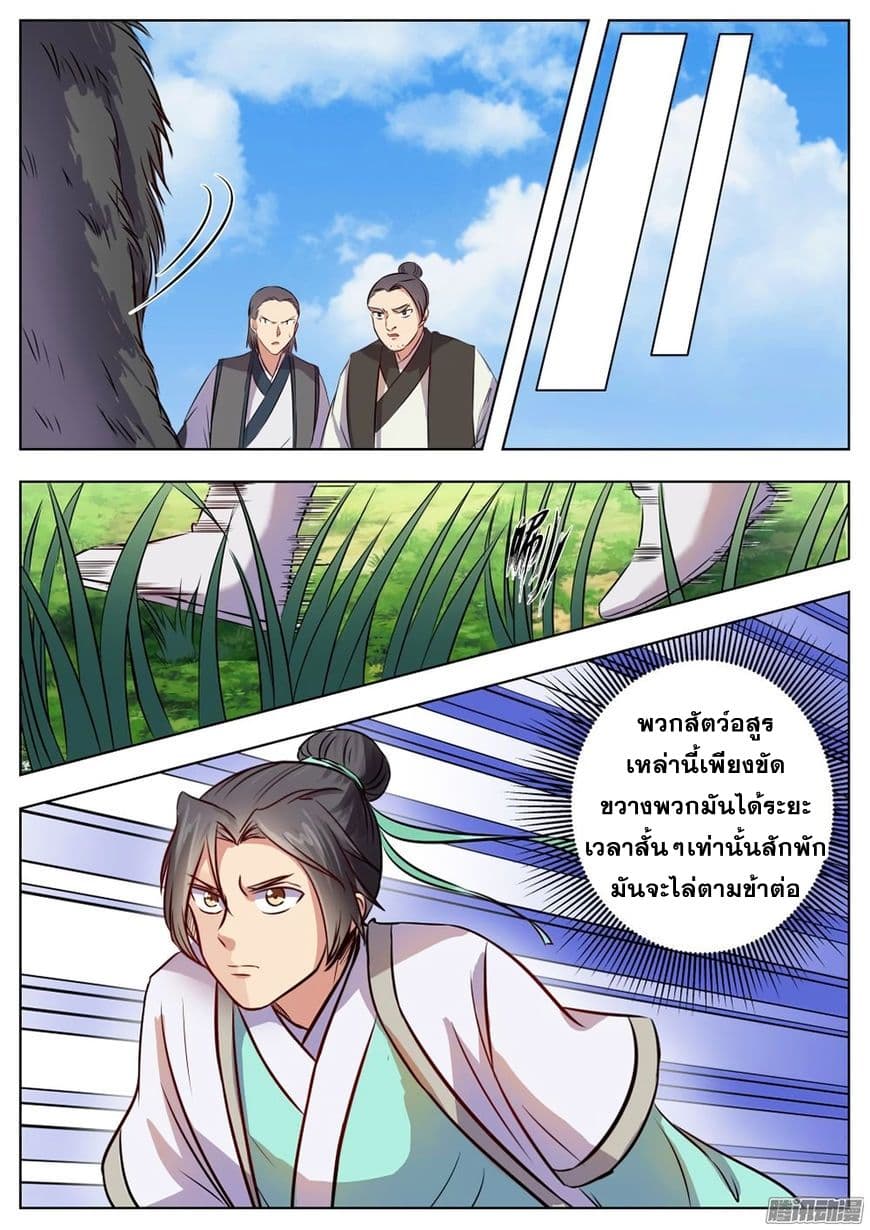 I Shall Seal the Heavens ผนึกสวรรค์ สยบมาร สะท้านเทพ! 22-22