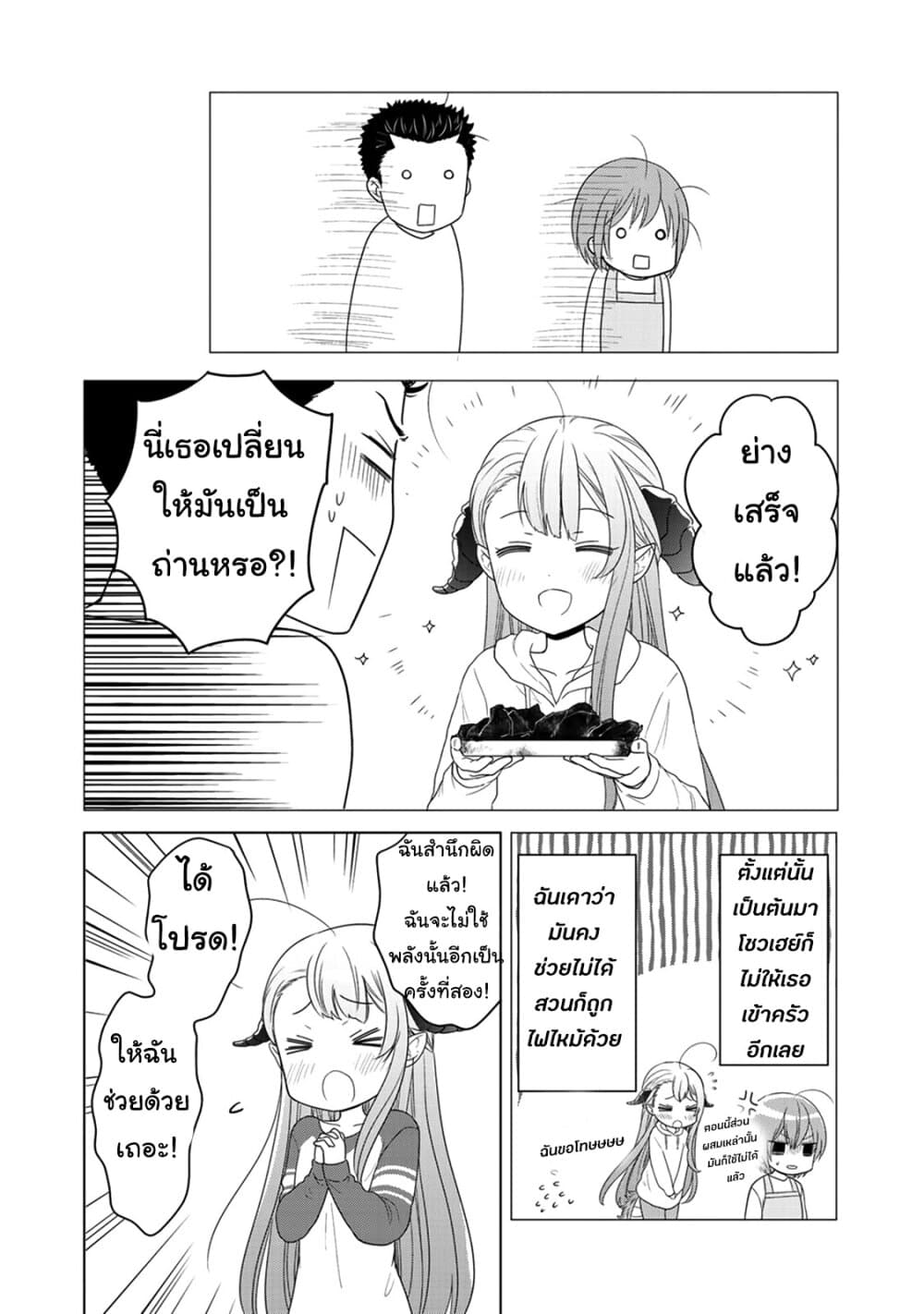 Kitaku Tochuu de Yome to Musume ga Dekita n dakedo, Dragon datta. 8-8