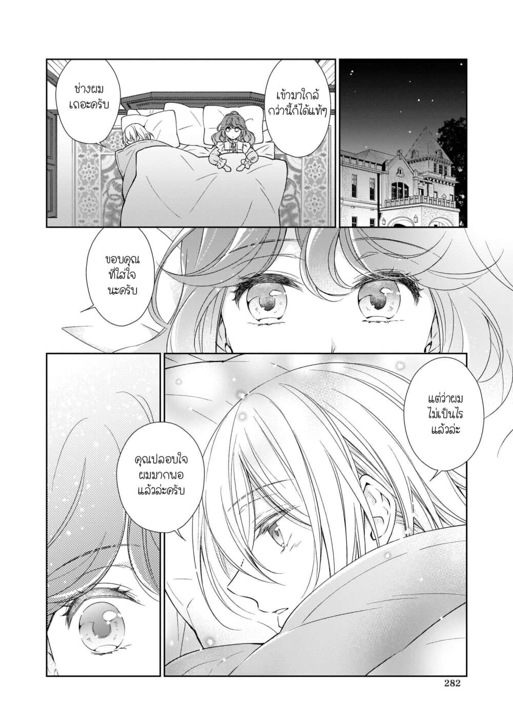 Tensei shite Yandere Kouryaku Taishou Kyara to Shujuukankei ni Natta Kekka 2.1-2.1