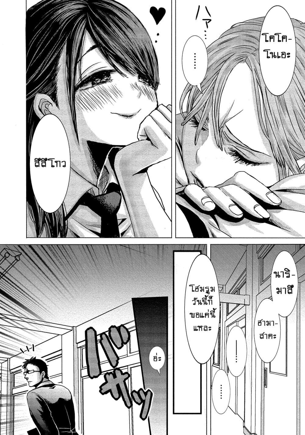 Joshikousei to Seishokushasan นักเรียนสาวซ่าปะทะอาจารย์ 1-1