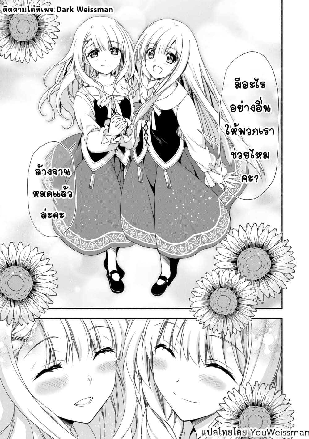 Moto Kizoku Reijou de Mikon no Haha Desuga, Musumetachi ga Kawaii Sugite Boukenshagyo mo Ku ni Narimasen 1-1