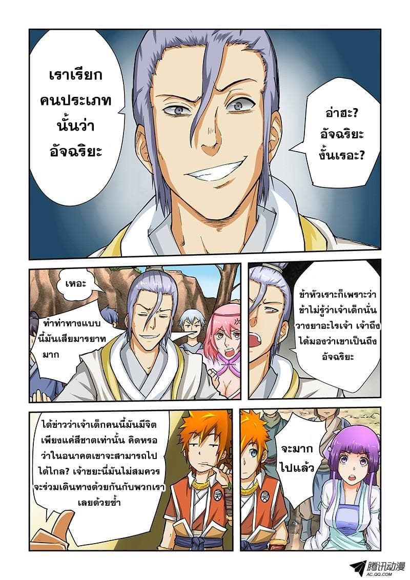 Tales of Demons and Gods 45-ท้าประลอง