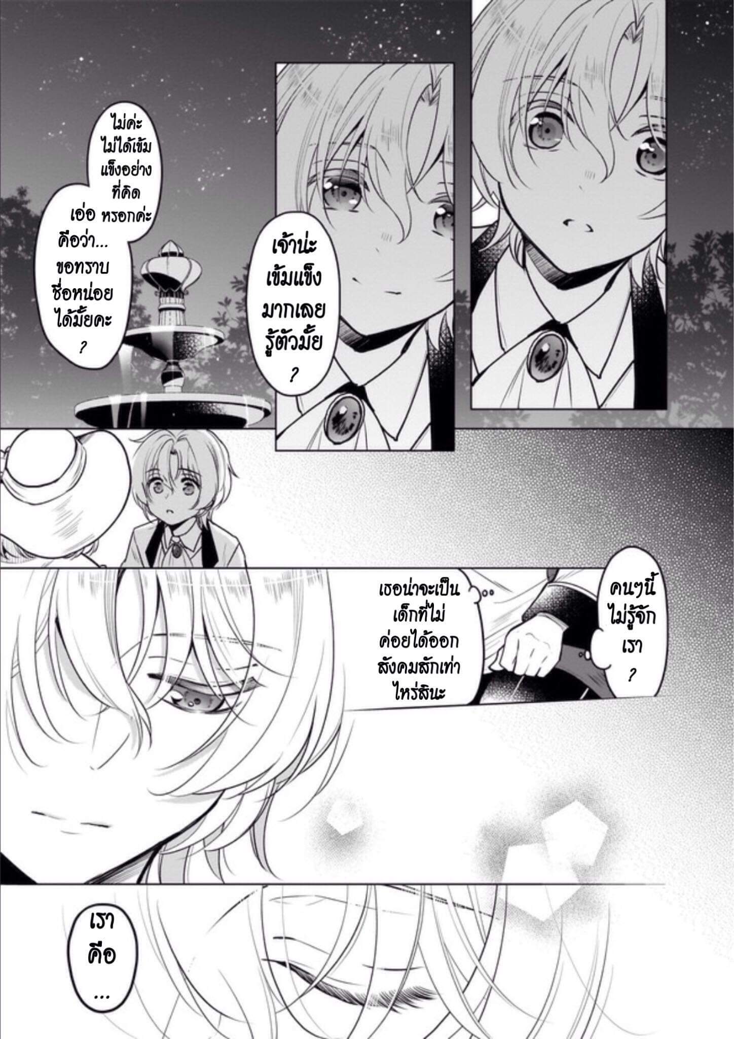 I'm the Prince's Consort Candidate However, I Believe I Can Certainly Surpass It! ฉันเป็นผู้ท้าชิงคู่หมั้นขององค์ชาย ฉันจะก้าวข้ามผ่านมันไปได้แน่นอน!! 5-5