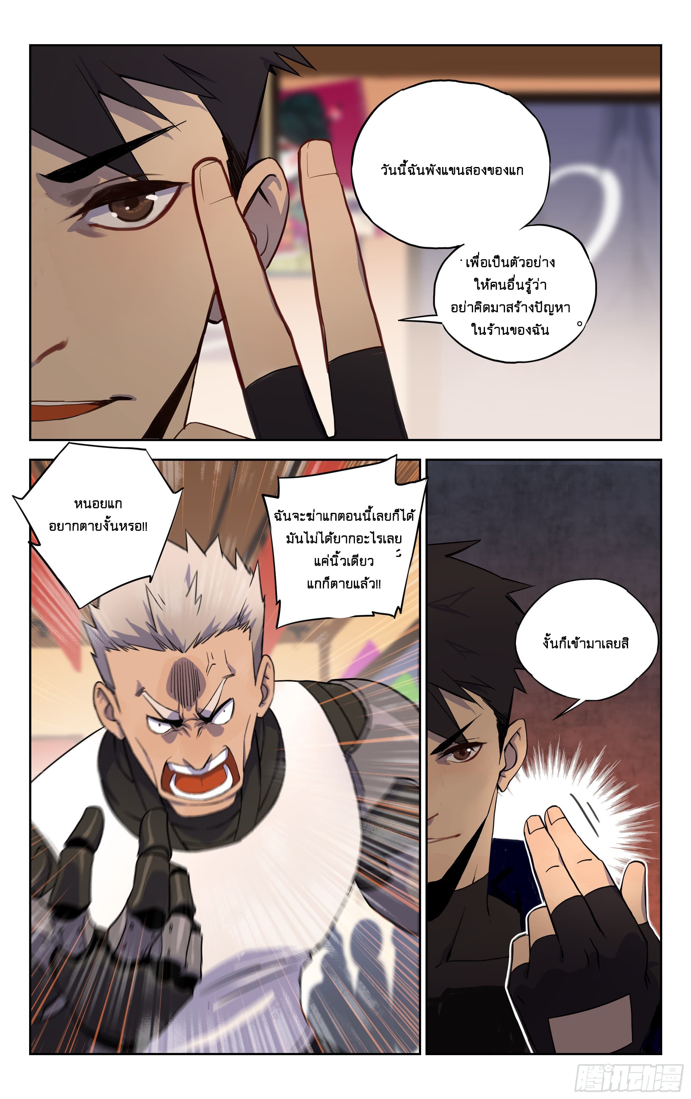 Psionic King ราชันผู้ไร้ขีดจำกัด 1-1