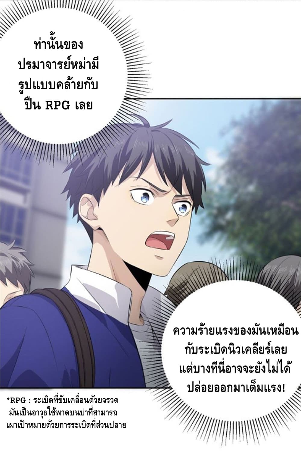 Global Martial Arts ระบบจอมยุทธสุดโกงแห่งโลกคู่ขนาน 12-12