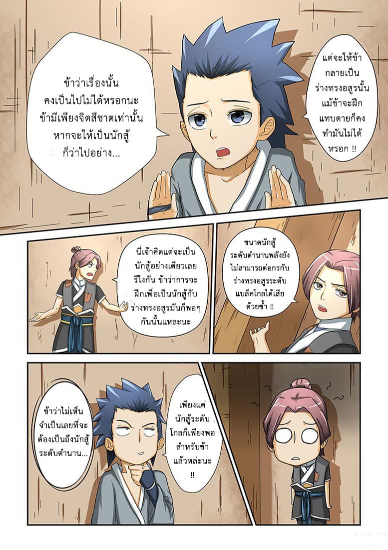 Tales of Demons and Gods 4-เงินทำให้โลกขับเคลื่อน