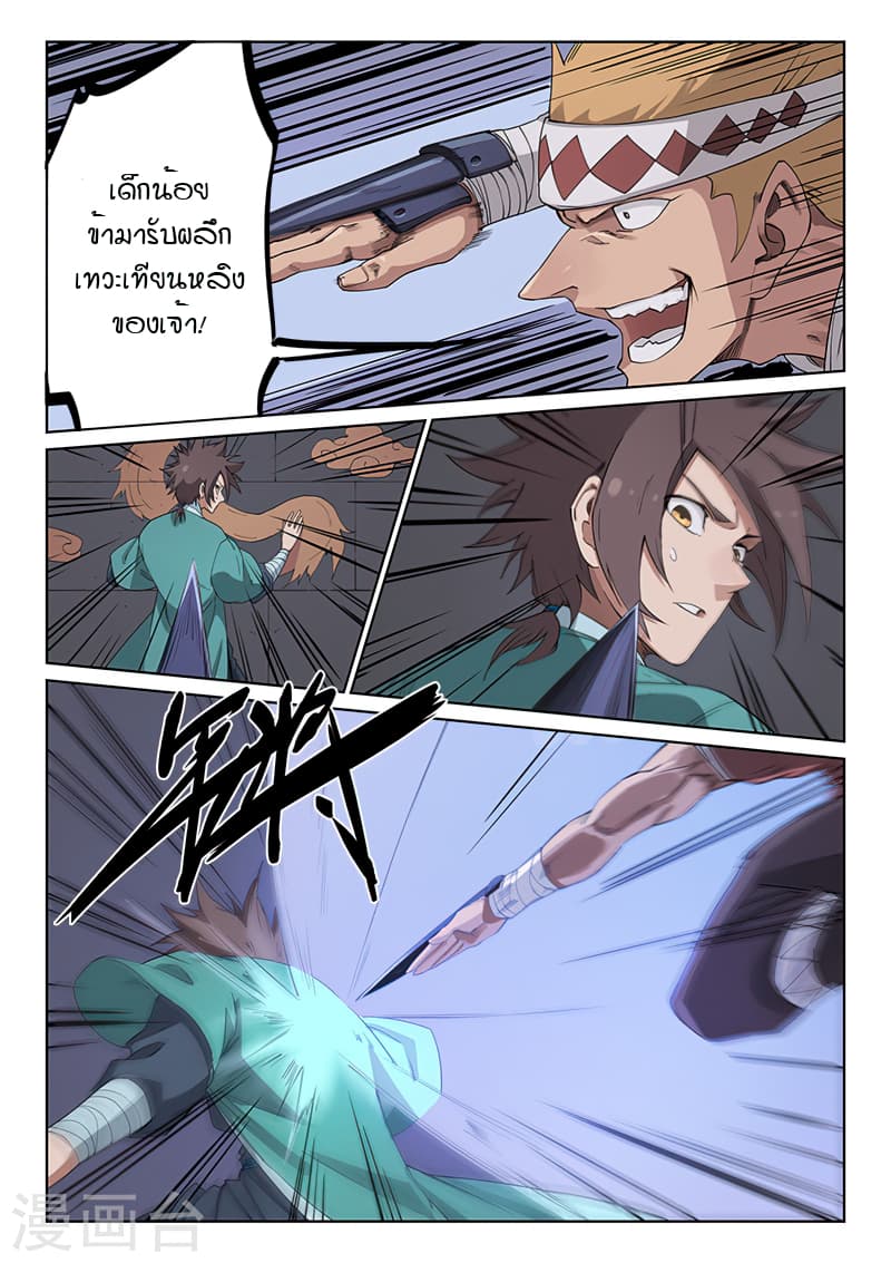 Star Martial God Technique 208-208