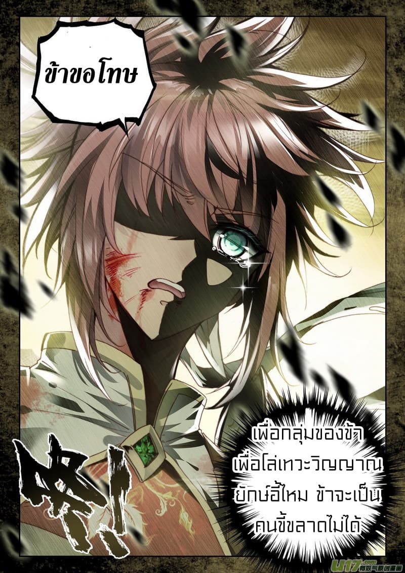 Shen Yin Wang Zuo ผนึกเทพบัลลังก์ราชันย์ 110-110
