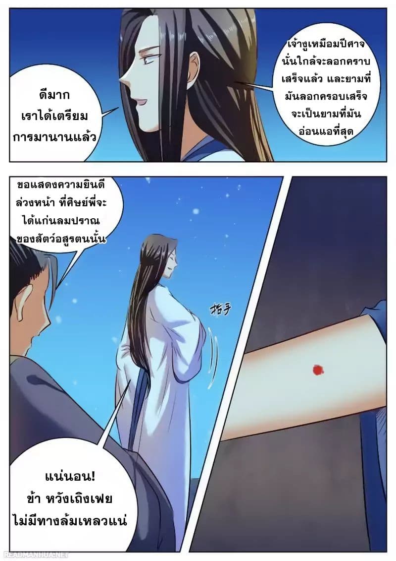 I Shall Seal the Heavens ผนึกสวรรค์ สยบมาร สะท้านเทพ! 26-26