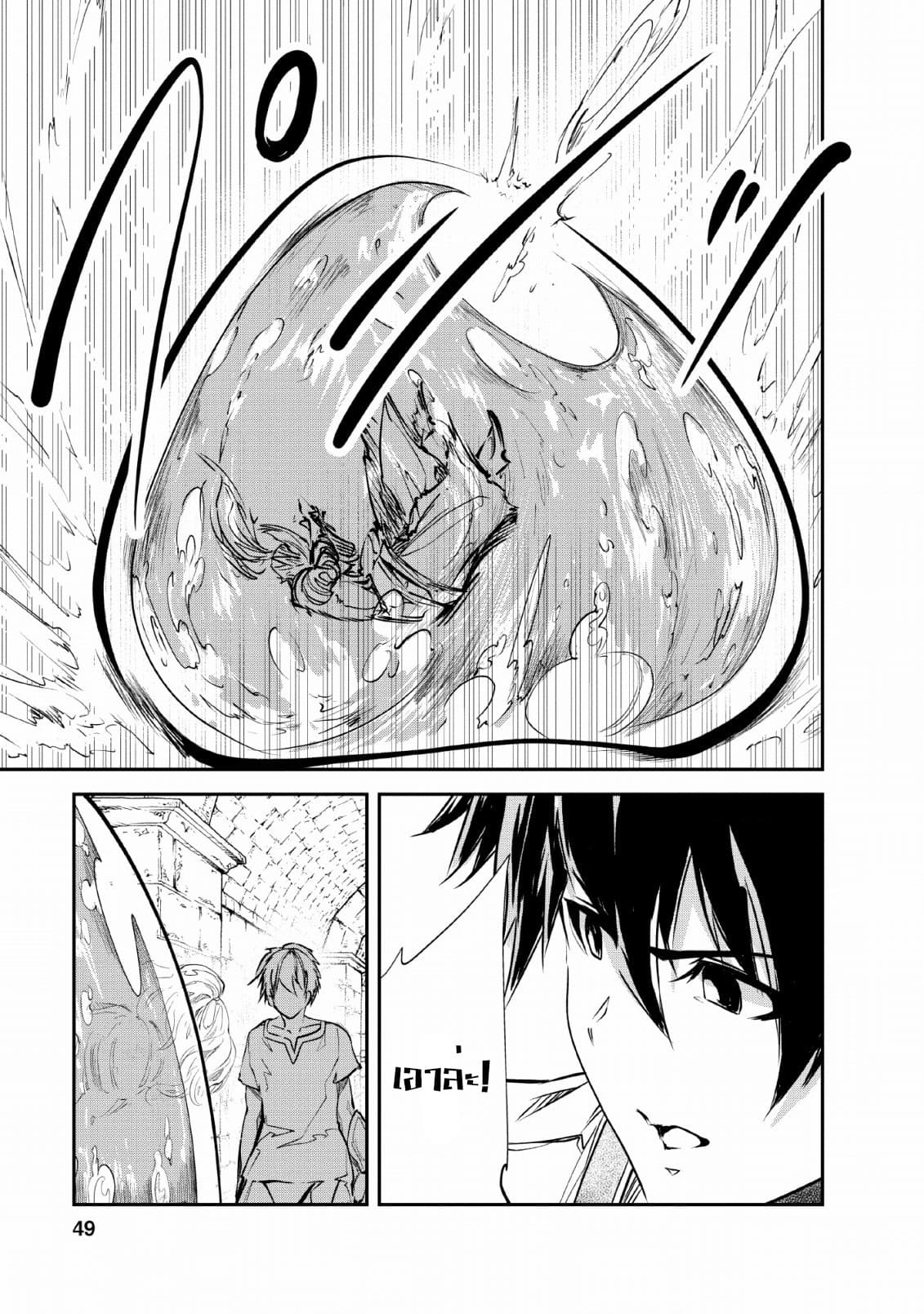 Monster no Goshujin-sama สุดสายใยสไลม์ยอดรัก 27-27