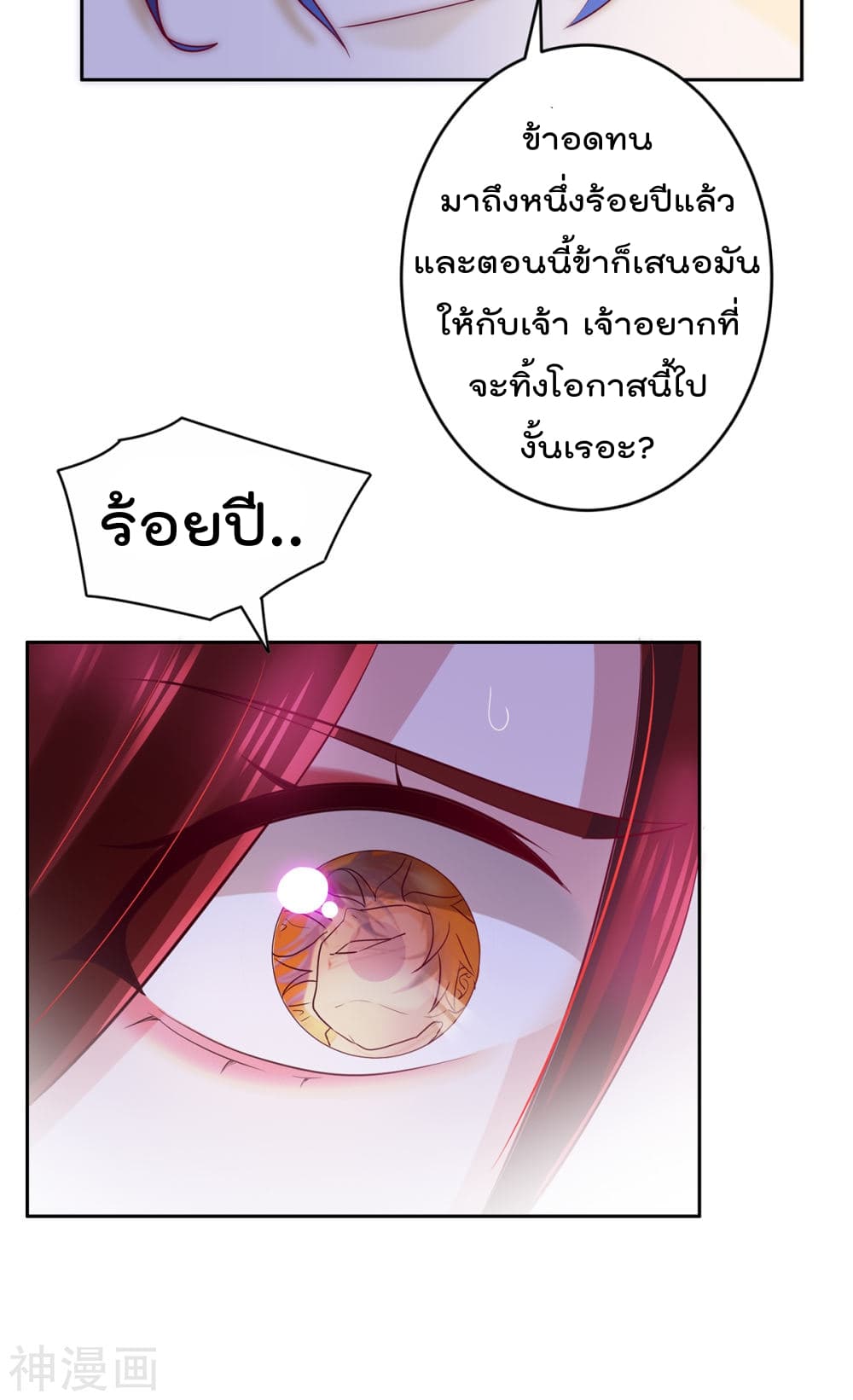 Immortal Husband on The Earth เซียนร้อยรักเขยนี้ขอบ่มเซียนให้พ่อตา 1-1