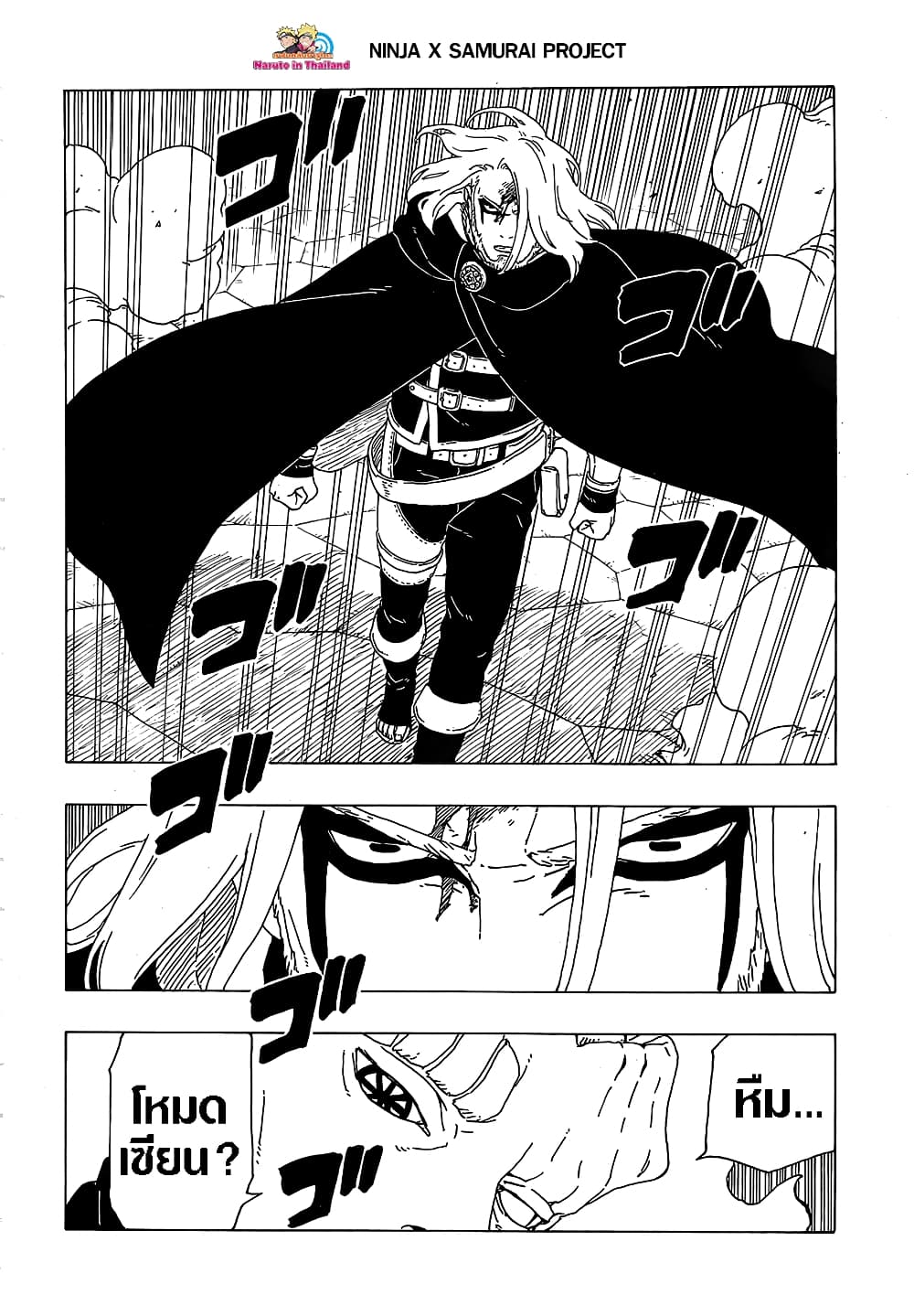 Boruto 48-เวลาอันจำกัด