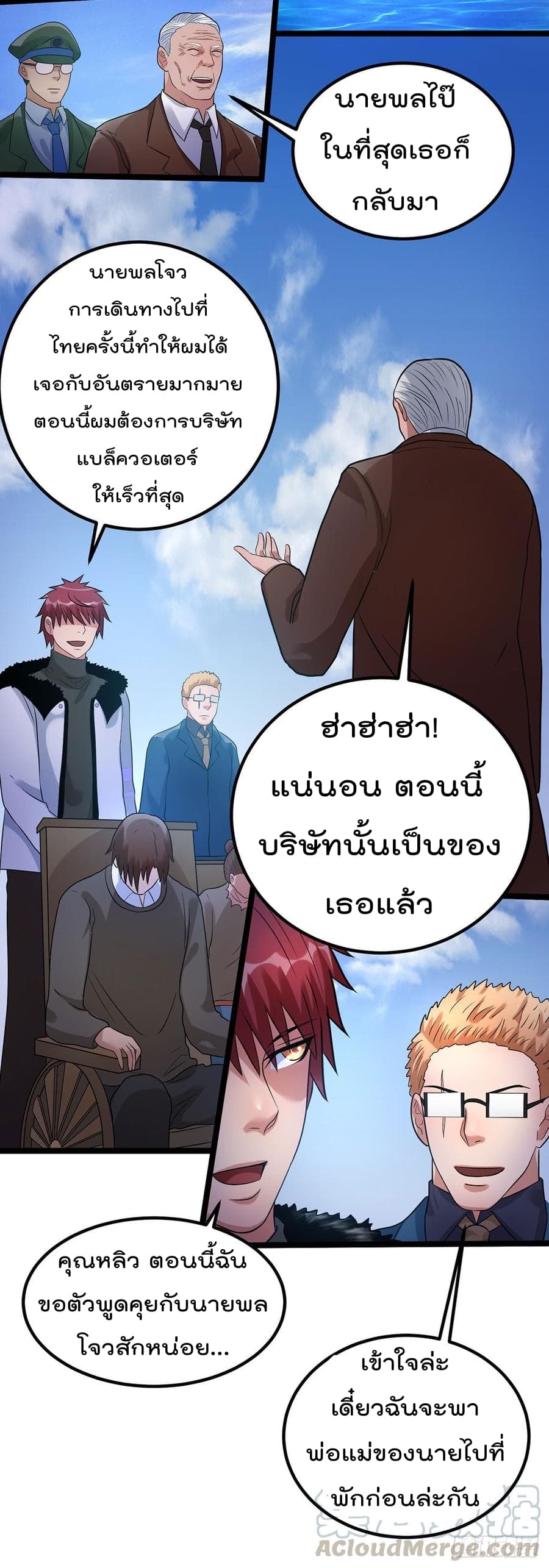 Immortal King of City ราชาอมตะแห่งนคร 43-43
