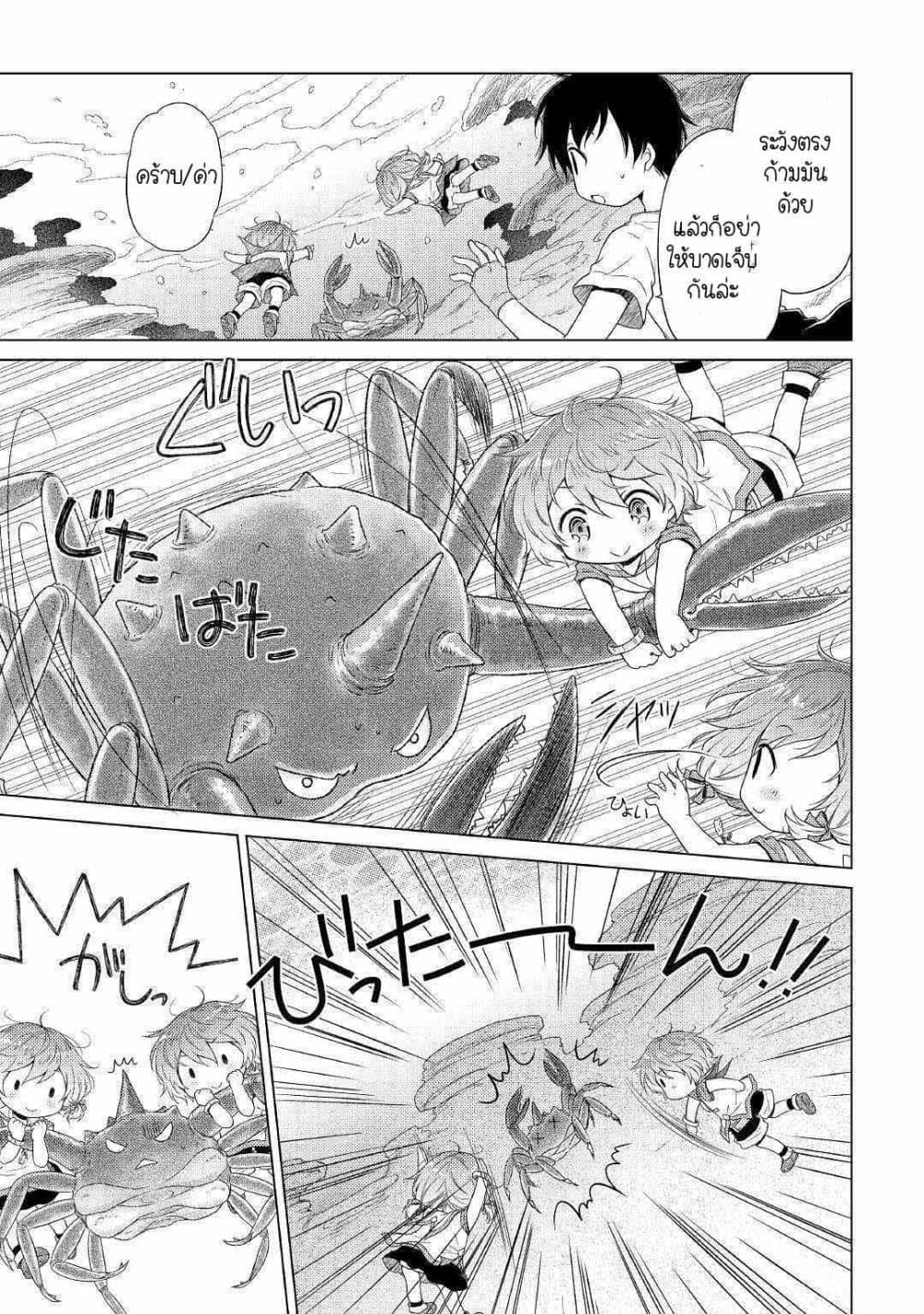Isekai Yururi Kikou 20-ป. ปลา ตากลม