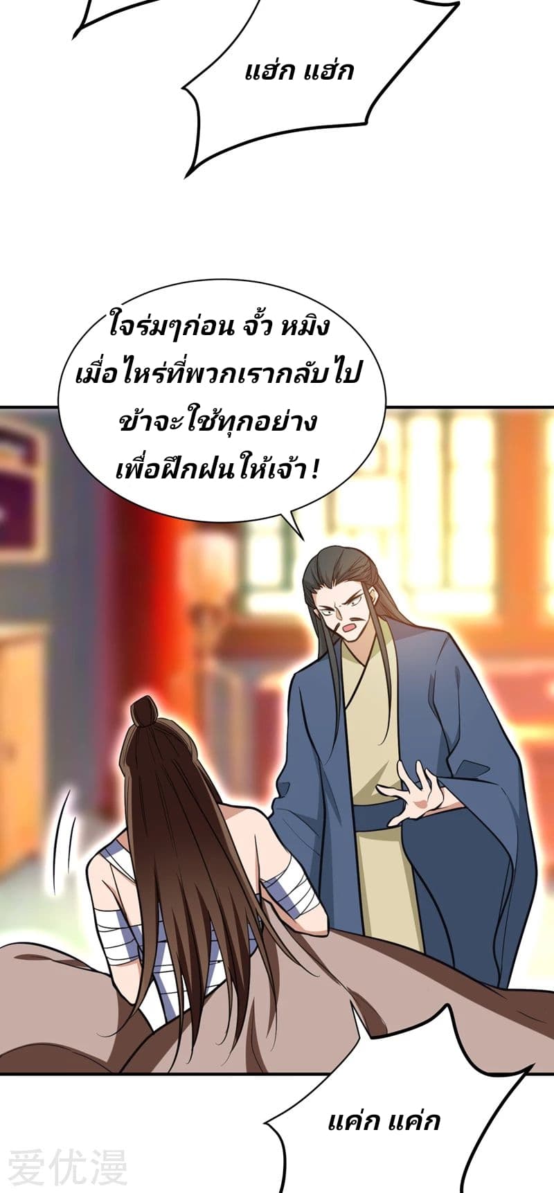 Rise of The Demon King รุ่งอรุณแห่งราชาปีศาจ 82-82