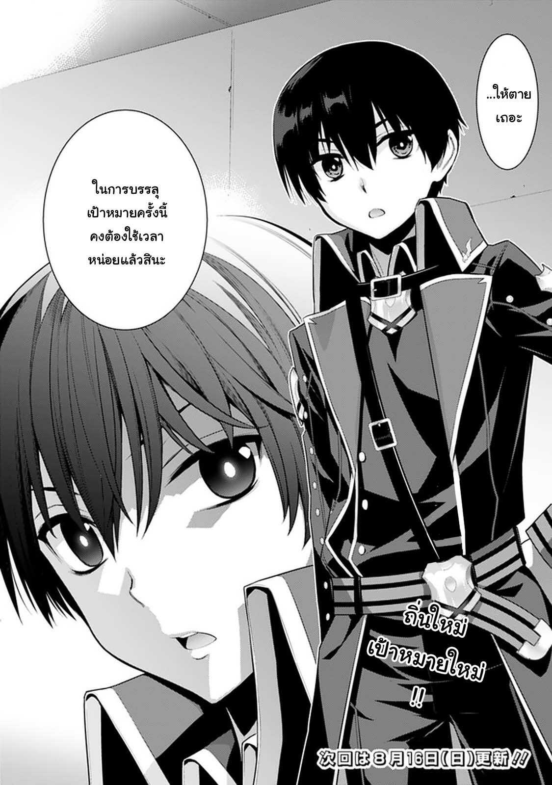 Rettou Gan No Tensei Majutsushi ~ Shiitage Rareta Saikyou No Minashigo Ga Isekai De Musou Suru 8-8