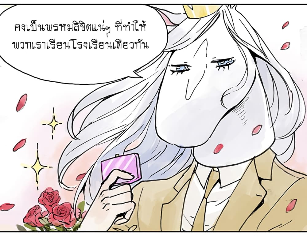 Wo de Tong Xue Hen Qi Guai เพื่อนร่วมห้องของชั้นโคตรประหลาด 2-พรหมลิขิต