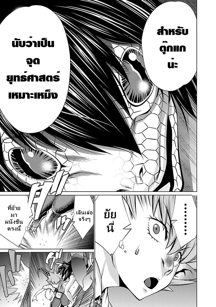 Killing Bites เขี้ยวพิฆาตพันธุ์ผสม 43-ชั้นแค่อยากไปที่สูงๆเท่านั้น