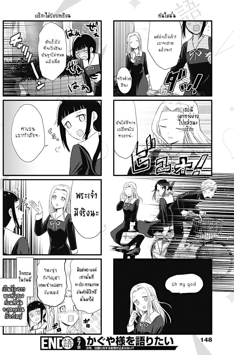 We Want to Talk About Kaguya 7-อยากจะพูดถึง"มิตราภาพ"