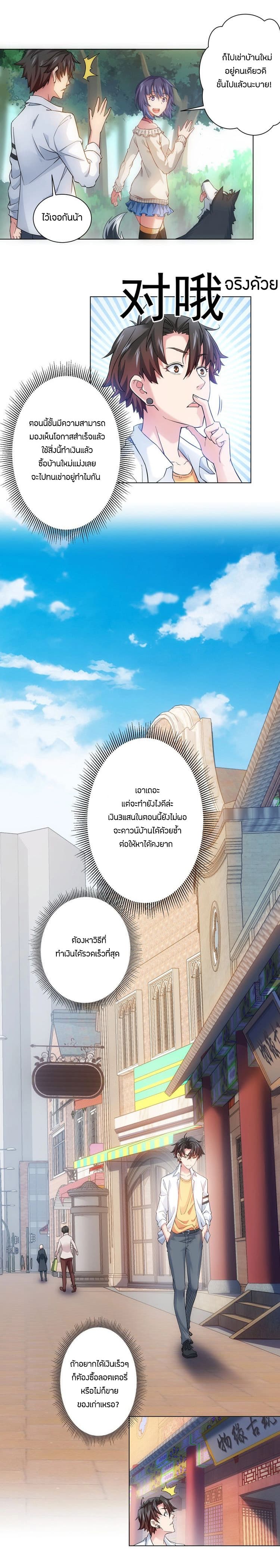 Thief Master of The City ระบบจารชนคนปล้นโลกทะลุมิติ 4-4