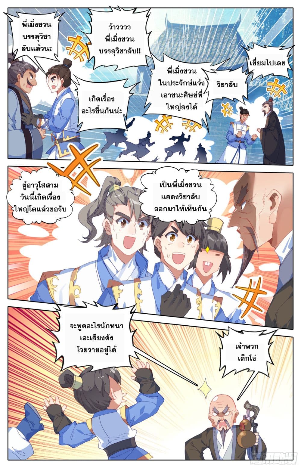 Azure Legacy ปรัมปรามายาสีเงิน 11-11