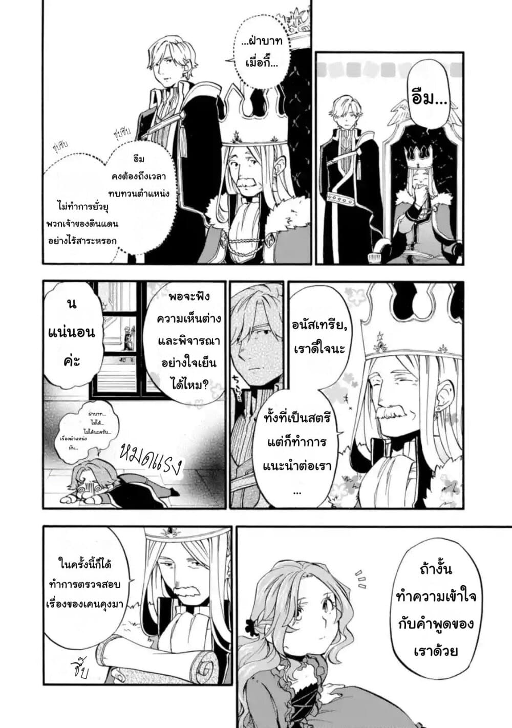 Ossan Boukensha Kein no Zenkou 19-19