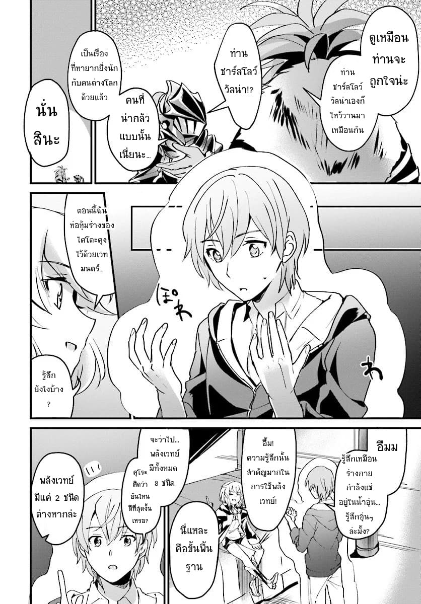 Yuusha Shoukan ni Makikomareta kedo, Isekai wa Heiwa deshita 2-2