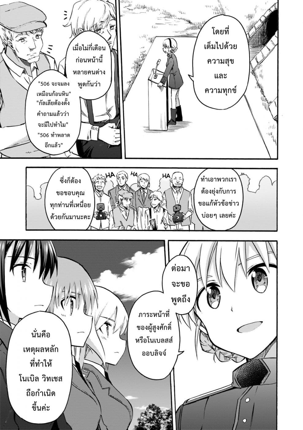 Noble Witches - 506th Joint Fighter Wing 17-Noble Witches (ตอนจบ) n
