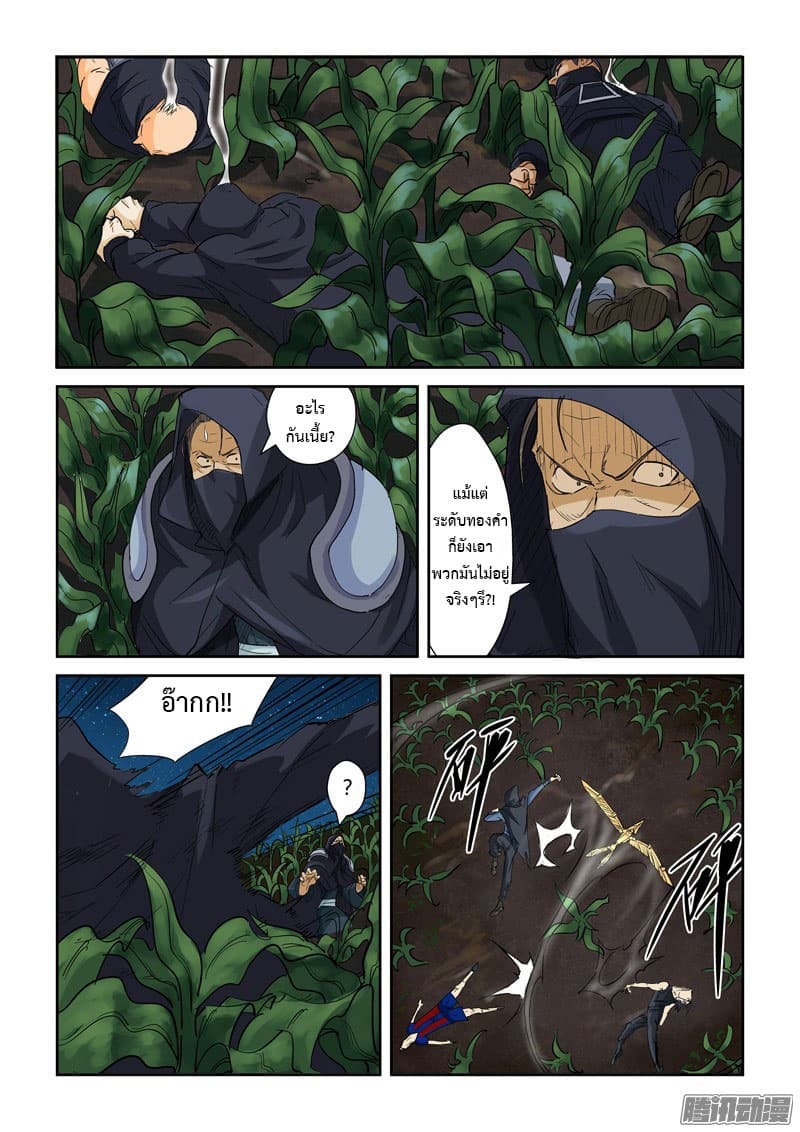 Tales of Demons and Gods 116.2-การต่อสู้ ณ ไร่ข้าวโพด (2)