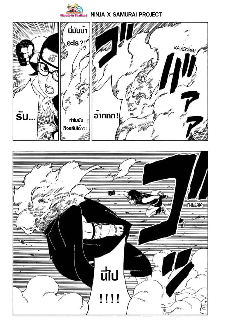 Boruto 41-ทีม 7 ใหม่!
