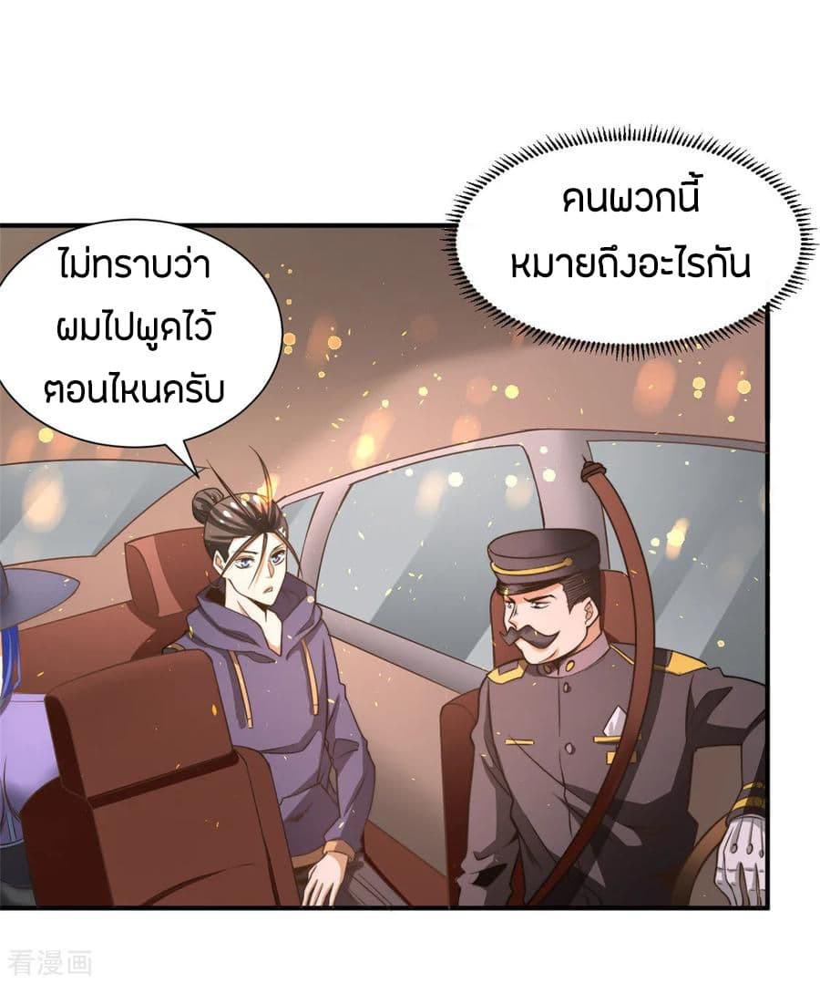 God Emperor of The City มหาเทพเซียนแห่งนคร 50-50