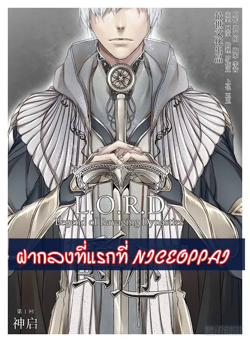 L.O.R.D: Legend of Ravaging Dynasties 1.1-1.1