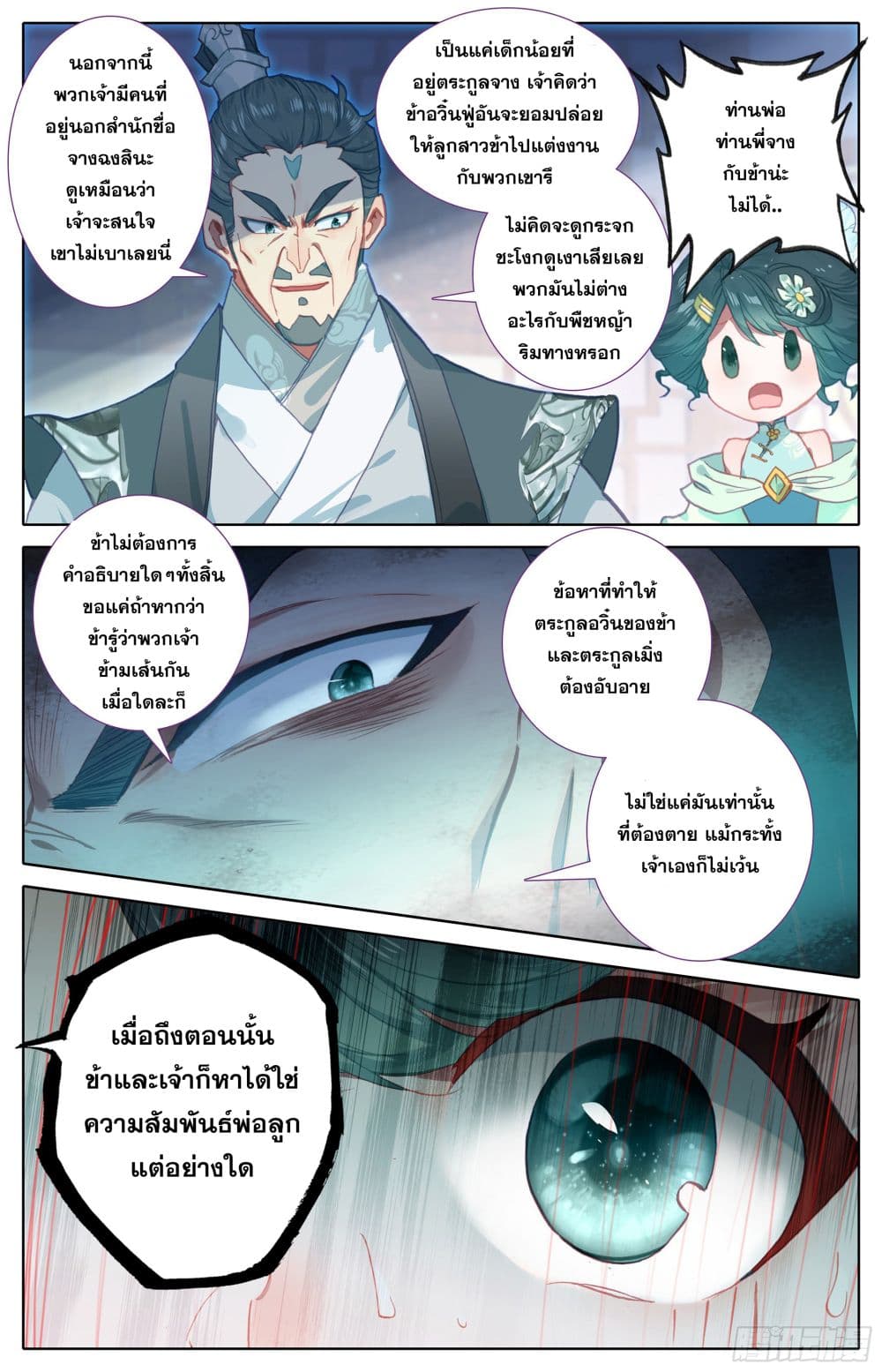 Azure Legacy ปรัมปรามายาสีเงิน 2-2