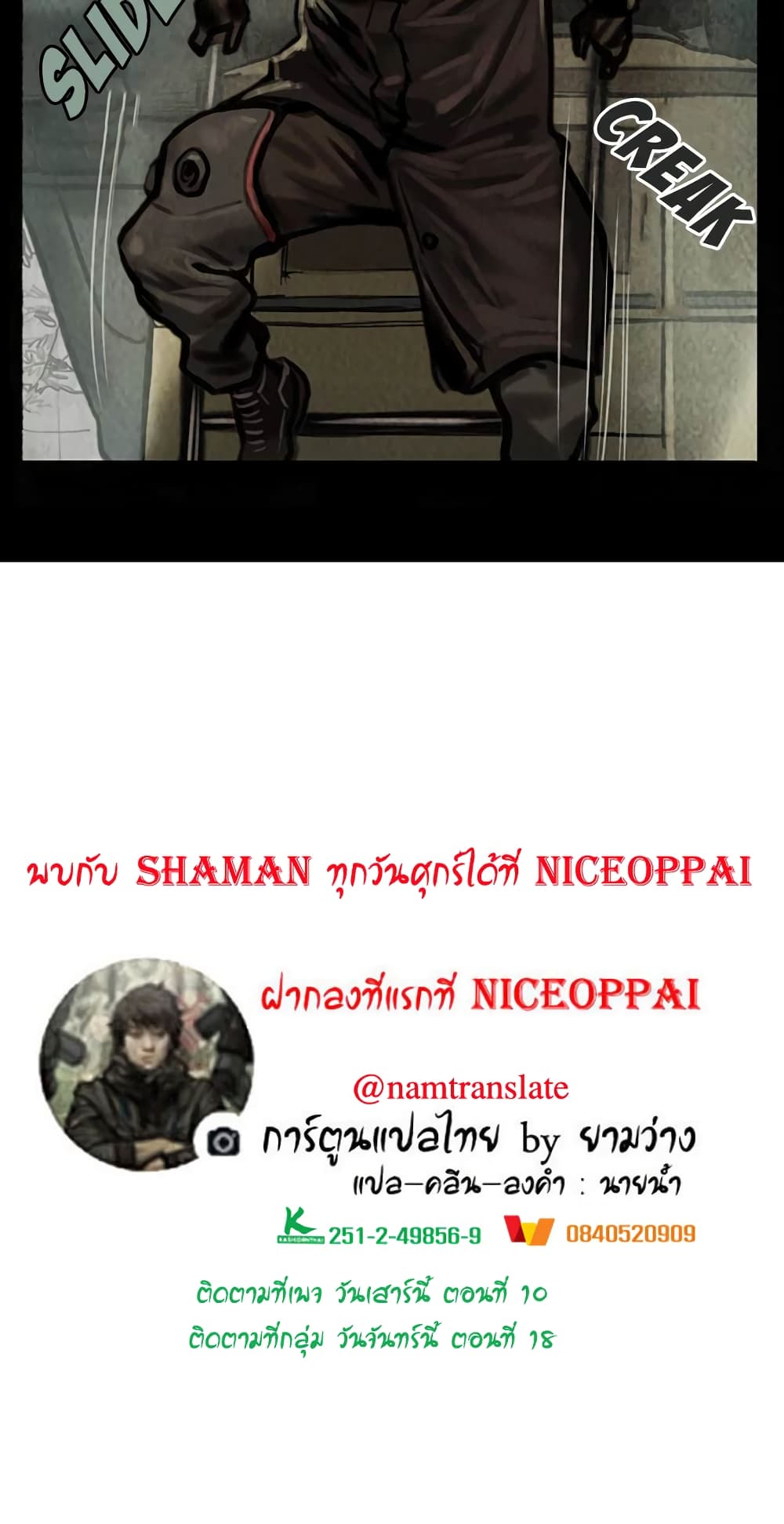 Shaman 9-9