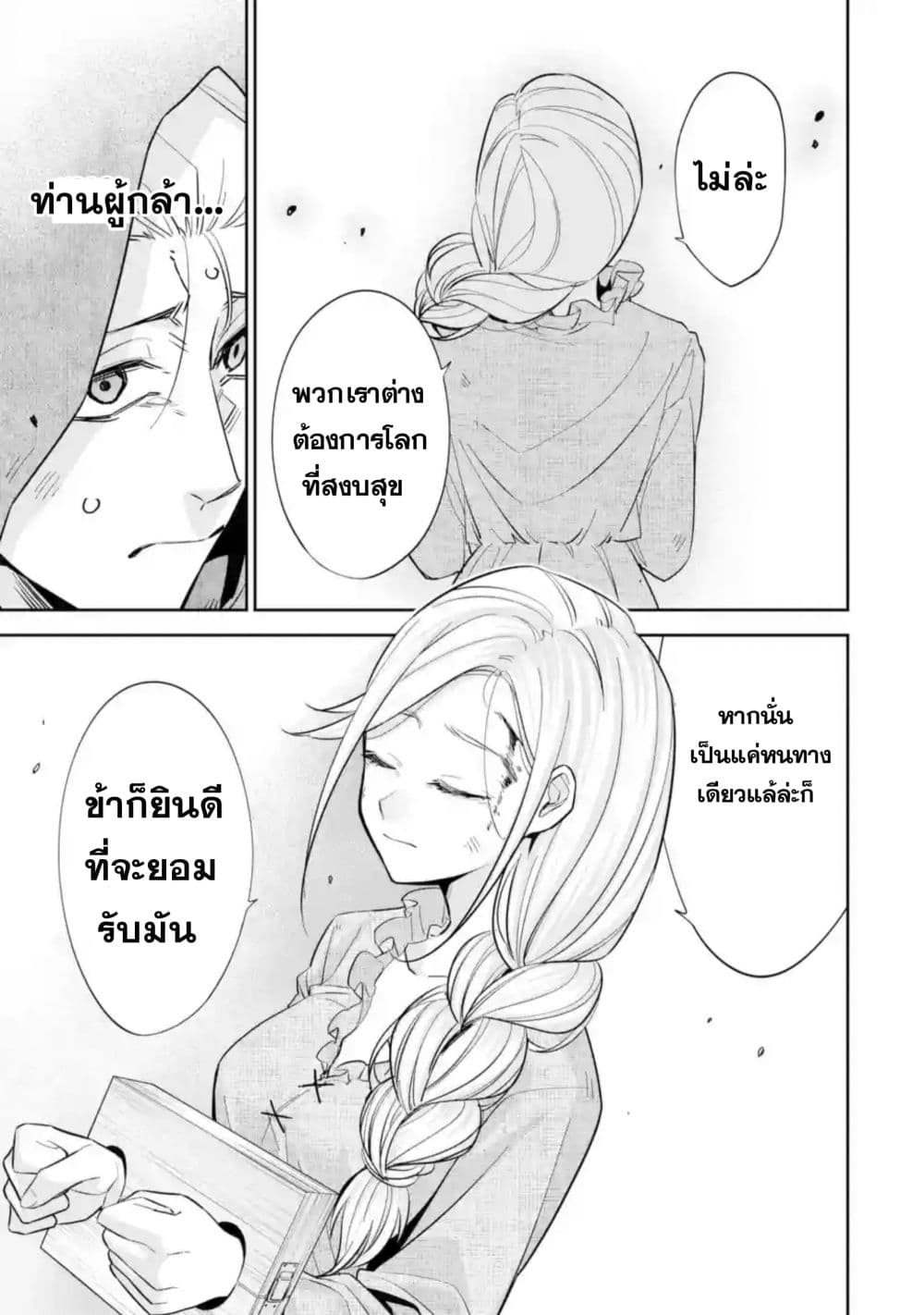 The Executed Sage Is Reincarnated as a Lich and Starts an All-Out War 1-หุบเขาแห่งความตาย