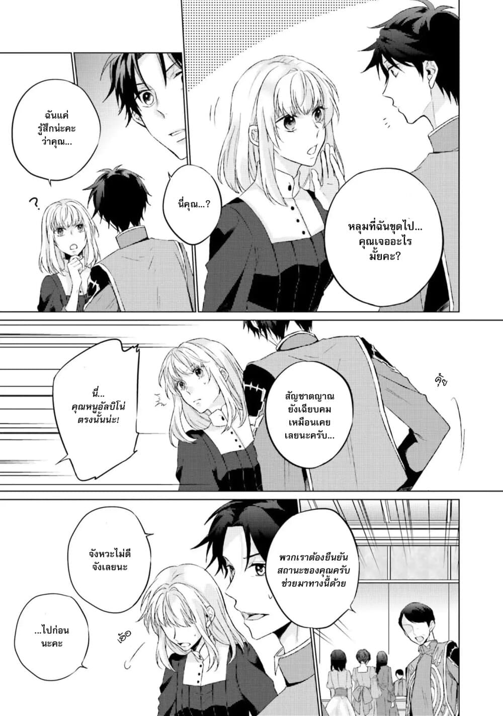 Seijo ni naru no de Nidoume no Jinsei wa Katte ni sasete moraimasu ~Outaishi wa, Zensei de Watashi wo Futta Koibito deshita~ 3-3