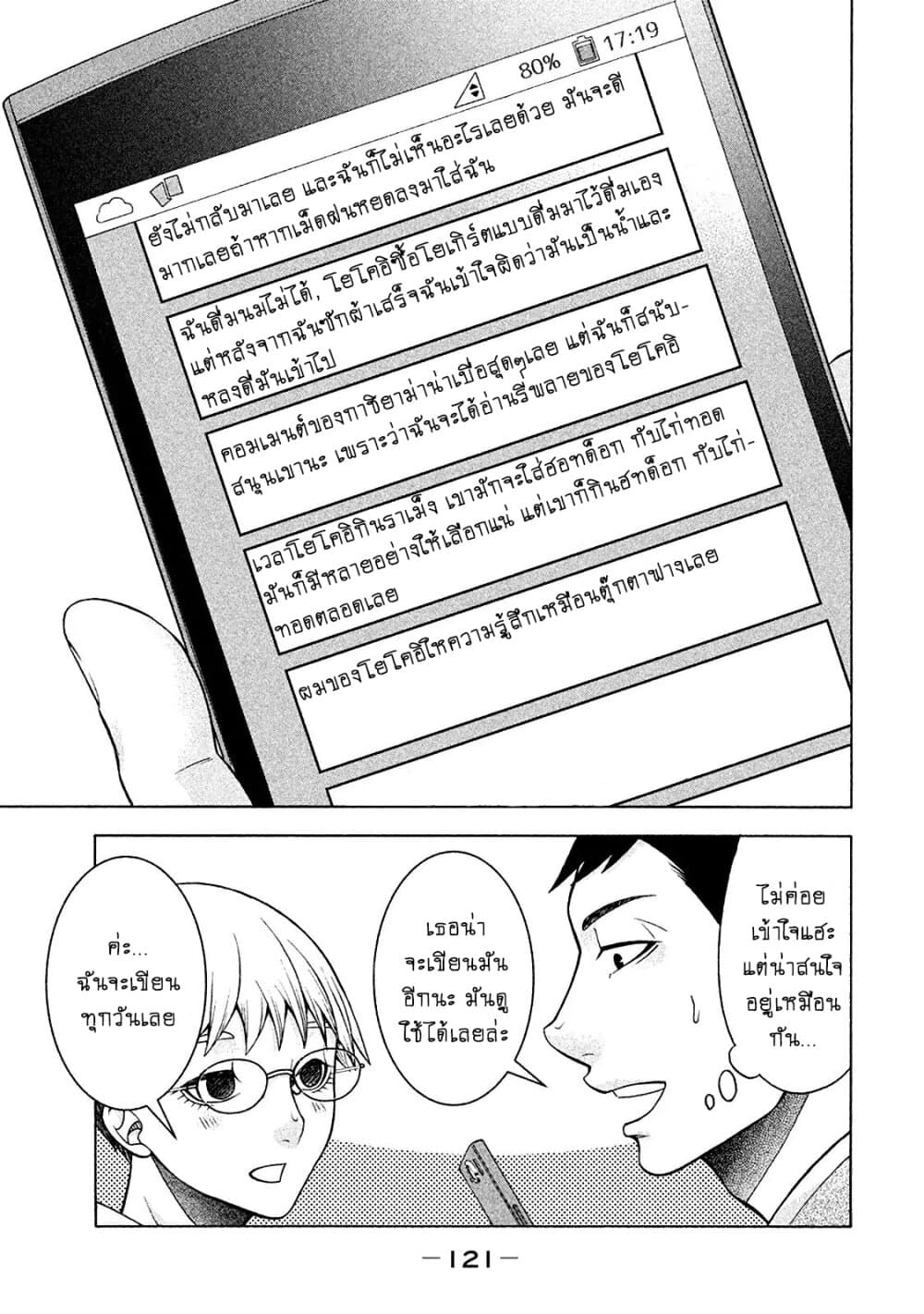 Asper Kanojo 13-บันทึกการสังเกตของไซโต้