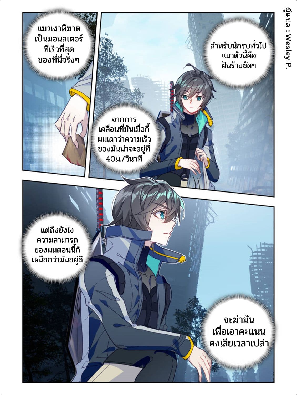 Swallowed Star ศึกล้างดวงดาว 25-25