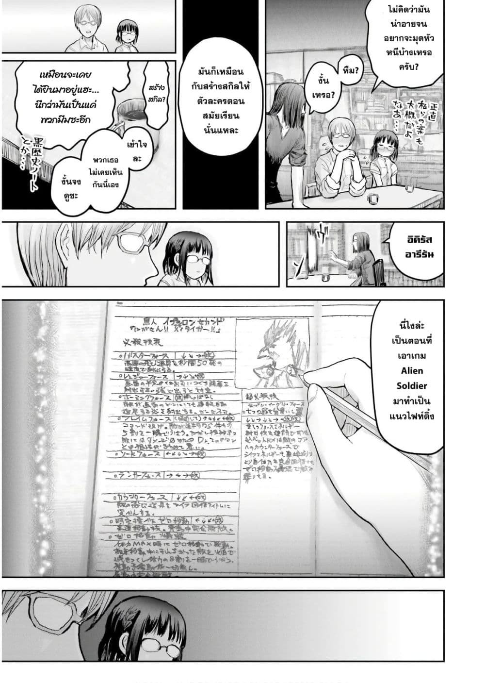 Isekai Ojisan คุณลุงต่างโลก 17-17