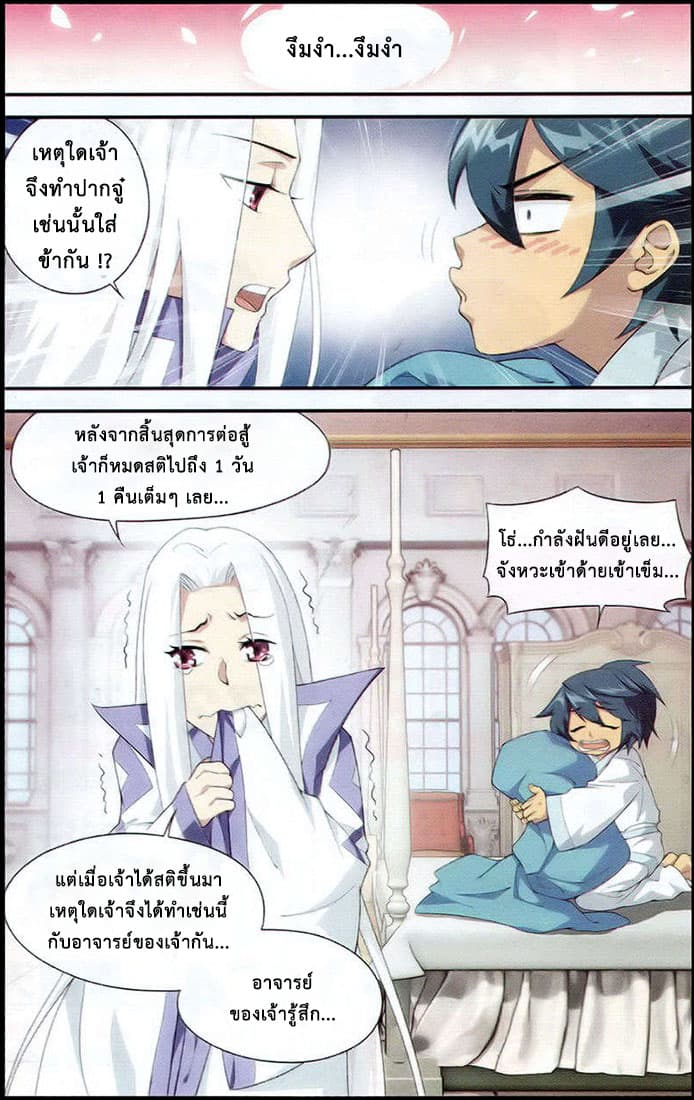Doupo Cangqiong 111-งานเลี้ยงเฉลิมฉลอง