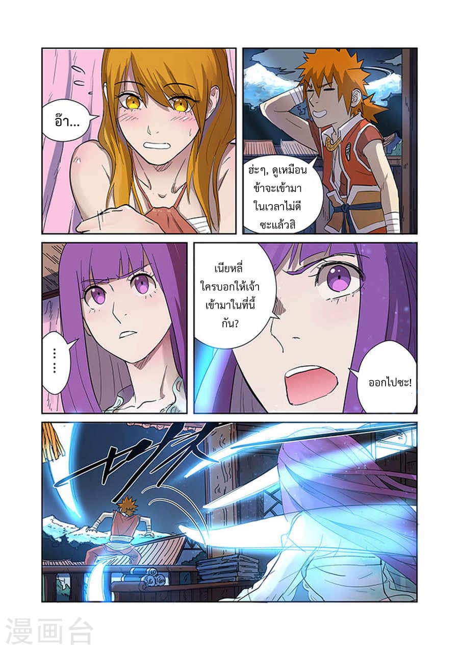 Tales of Demons and Gods 188-ออกจากตำหนักเจ้าเมือง