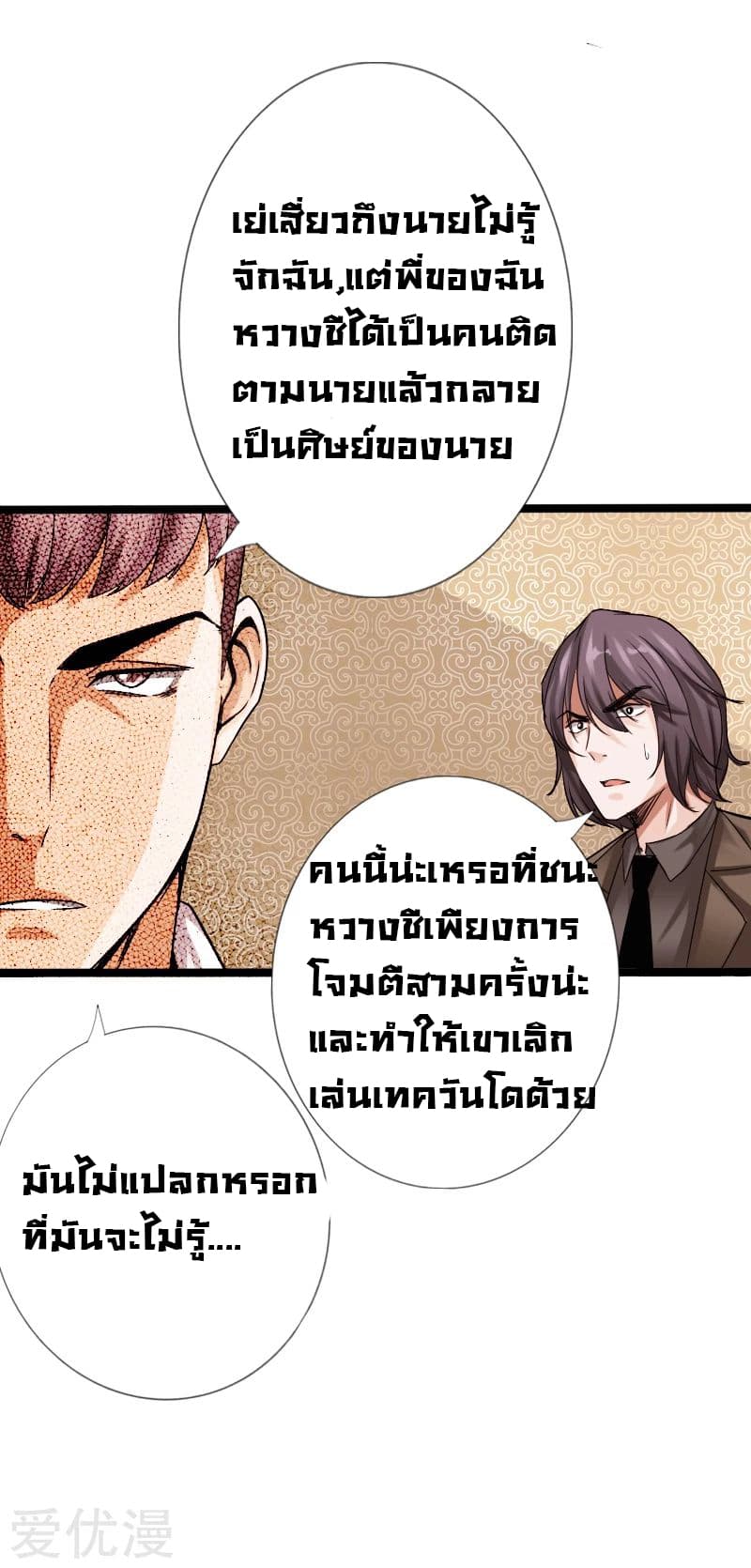 Peerless Evil 19-19