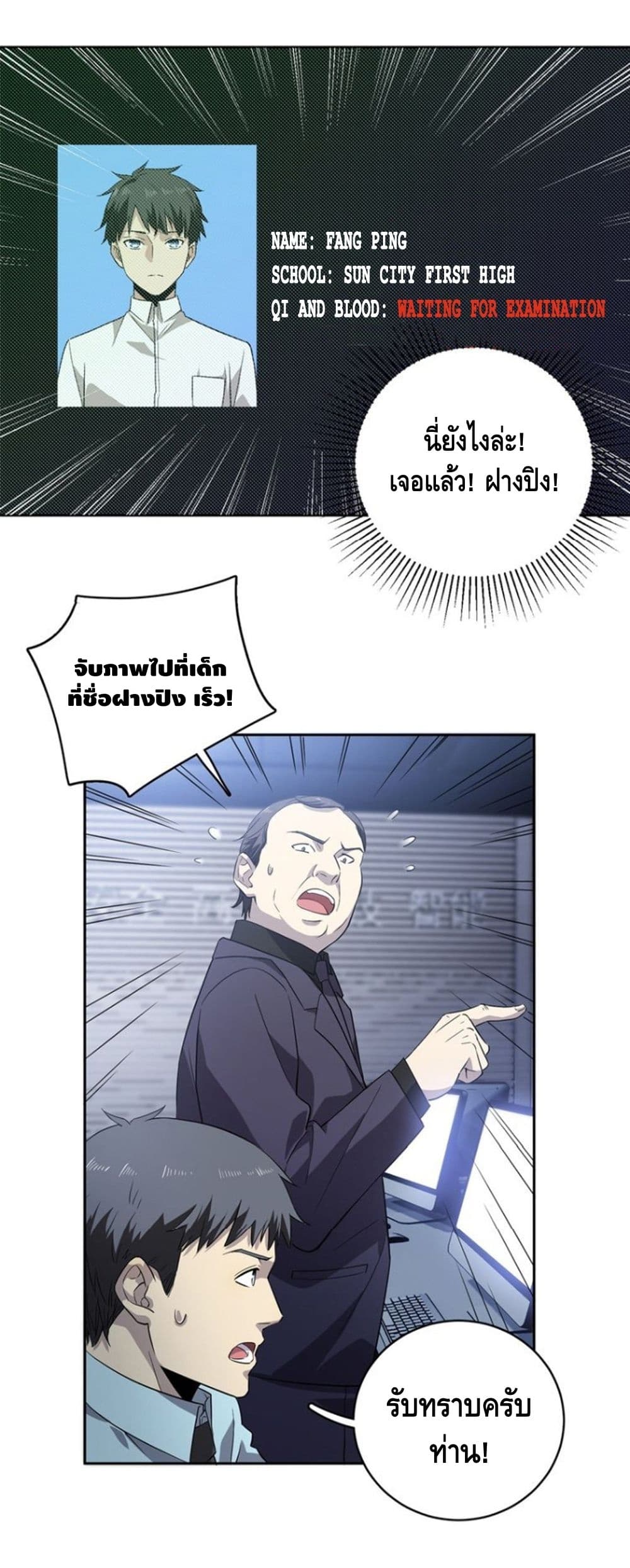 Global Martial Arts ระบบจอมยุทธสุดโกงแห่งโลกคู่ขนาน 15-15