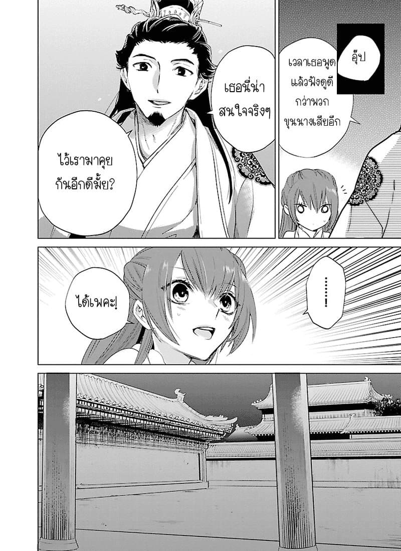 Eikoku Monogatari Shunka torikae Shou 5-5