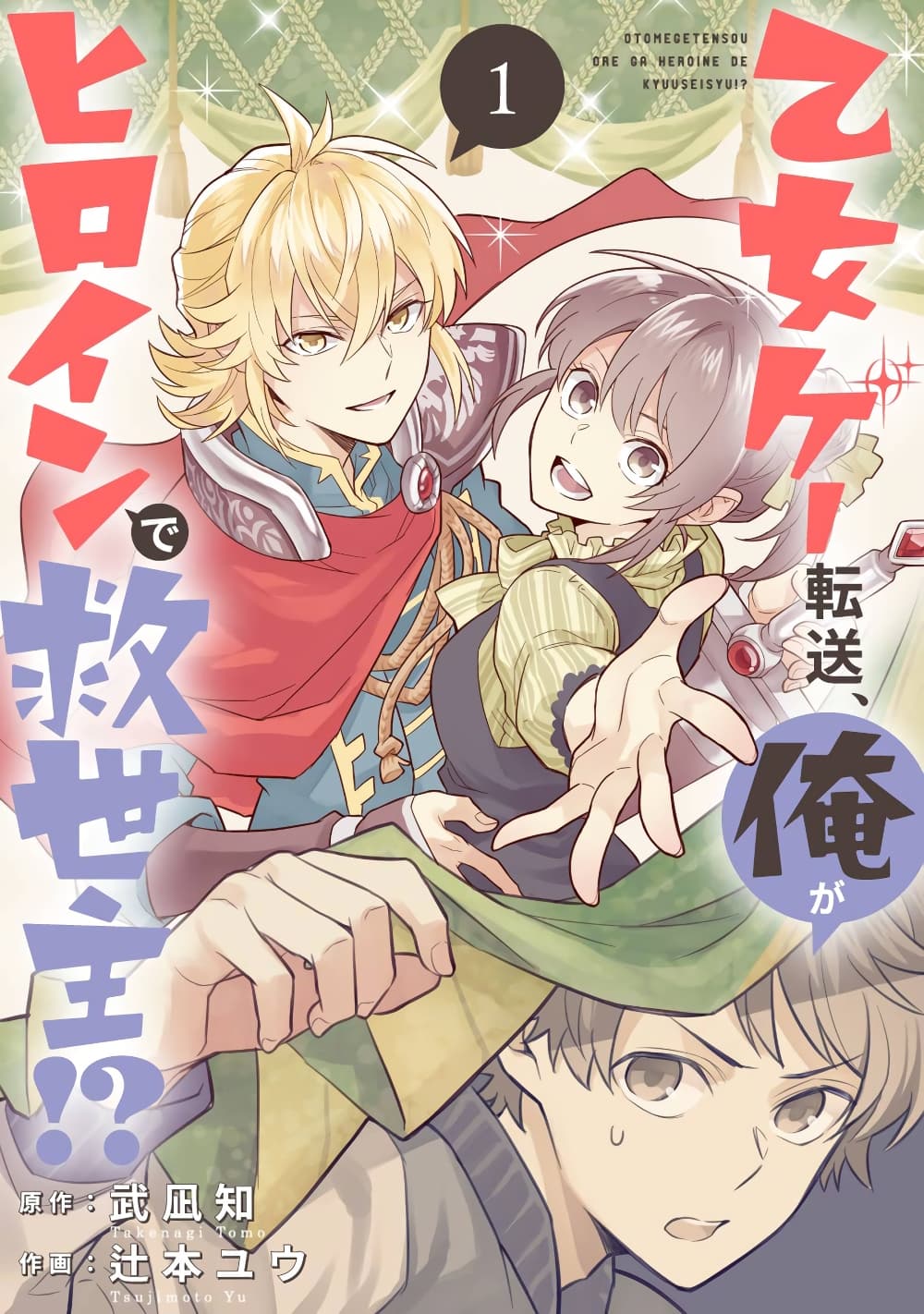 Otome Game Tensou Ore ga Heroine de Kyuuseishu!? 6-รองหัวหน้าภาคีอัศวิน VS ตัวผม!?