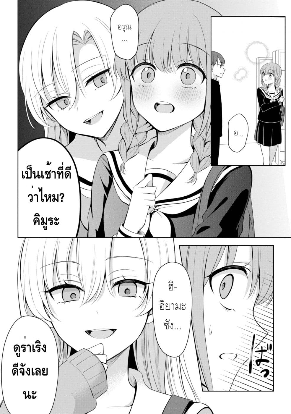Protagonist x Rival 2-2