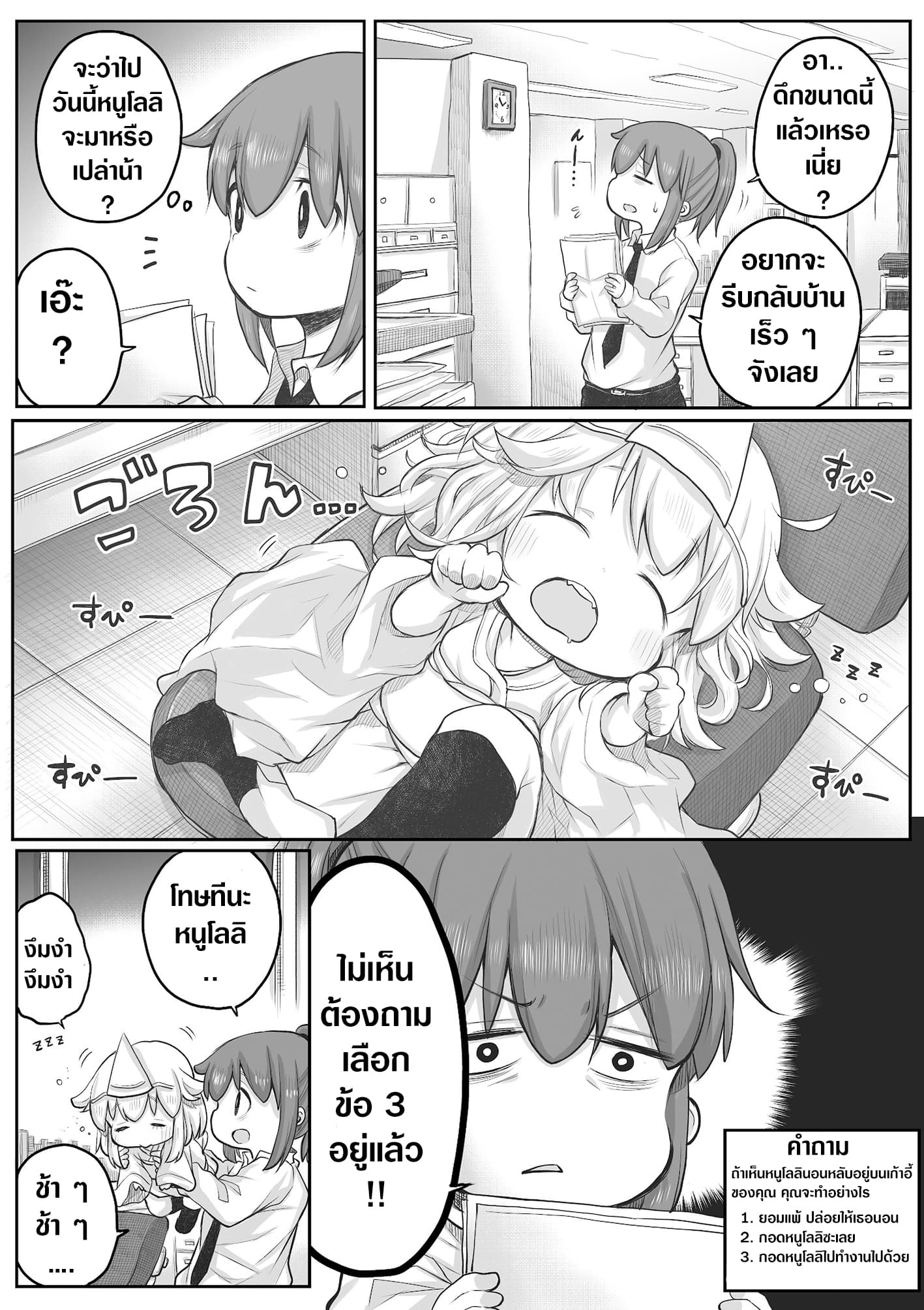 Ms. Corporate Slave Wants to be Healed by a Loli Spirit 32-32