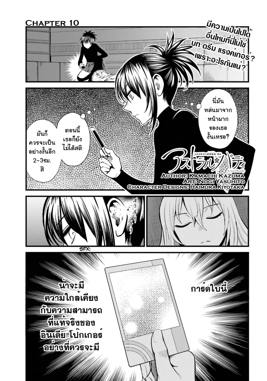 Toaru Kagaku no Railgun Gaiden - Astral Buddy 10-10