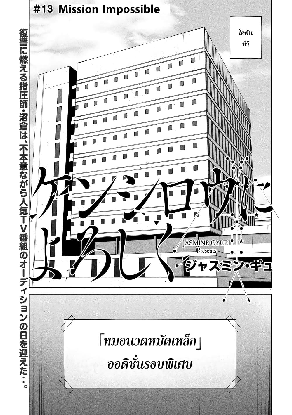 Kenshirou ni Yoroshiku 13-Mission Impossible