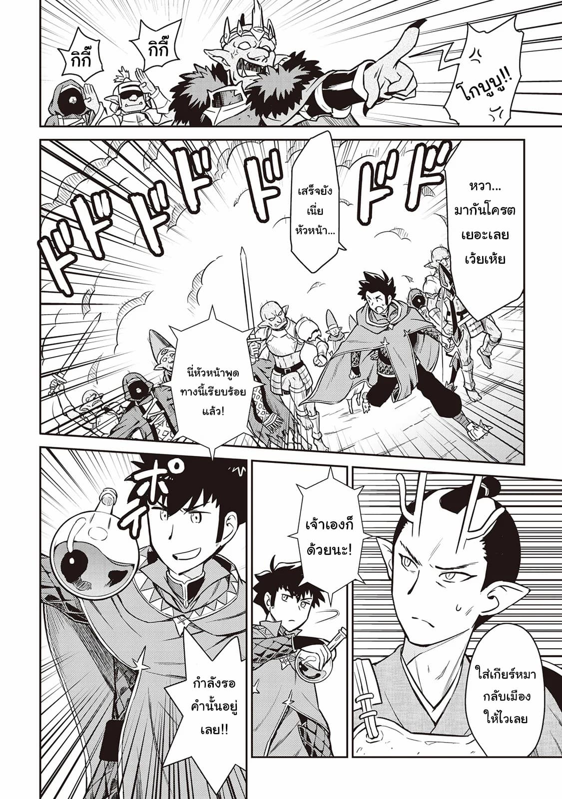 Toaru Ossan no VRMMO Katsudouki 49-49